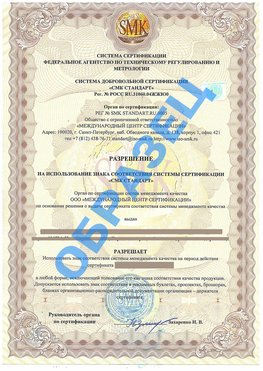 Разрешение на использование знака Чайковский Сертификат ГОСТ РВ 0015-002